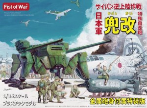 Modelcollect 1:35 47058 I.J.A. Tactical SPG Kabuto-Kai