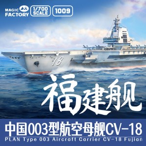 Magic Factory 1:700 1009 PLAN Type 003 Aircraft Carrier CV-18 Fujian (with painted deck)